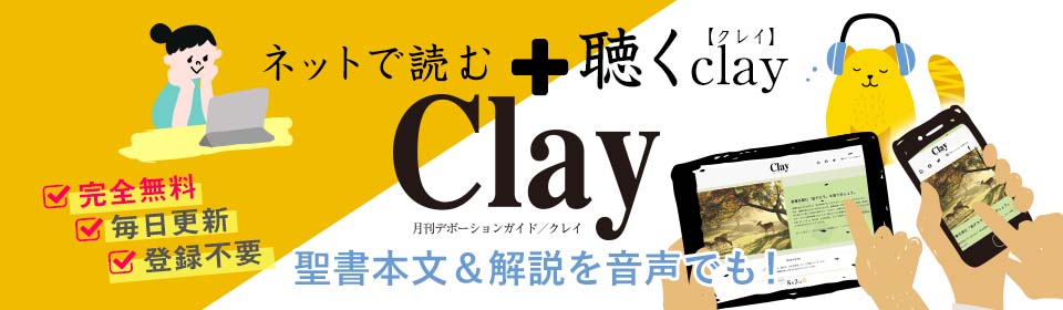 完全無料！ネットで読むClay【クレイ】